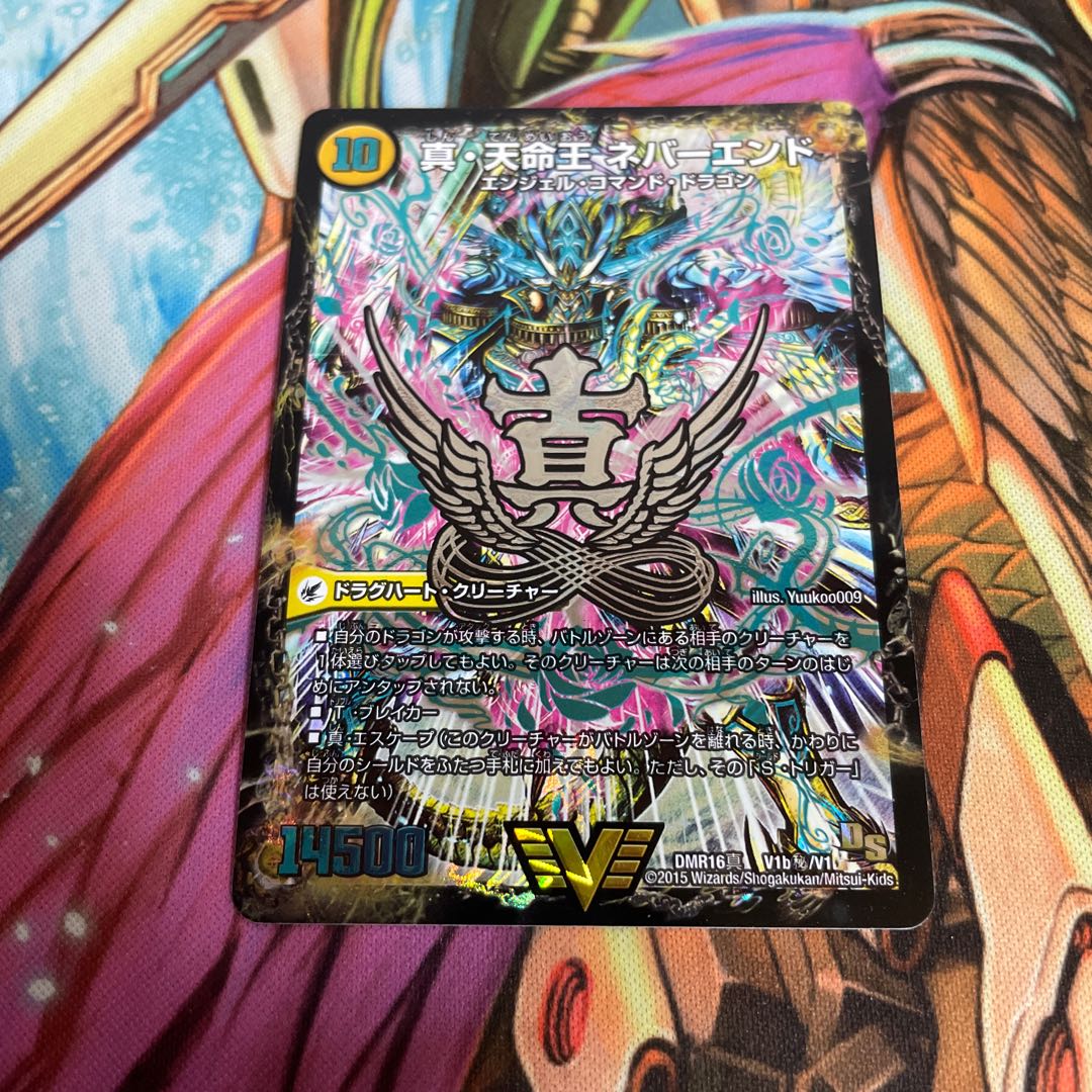 けい 真聖教会 エンドレス・ヘブン|真・天命王 ネバーエンド SE 1枚