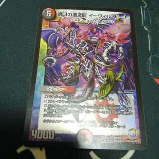 絶叫の悪魔龍 イーヴィル・ヒート 1枚