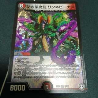 Mの悪魔龍 リンネビーナス 1枚