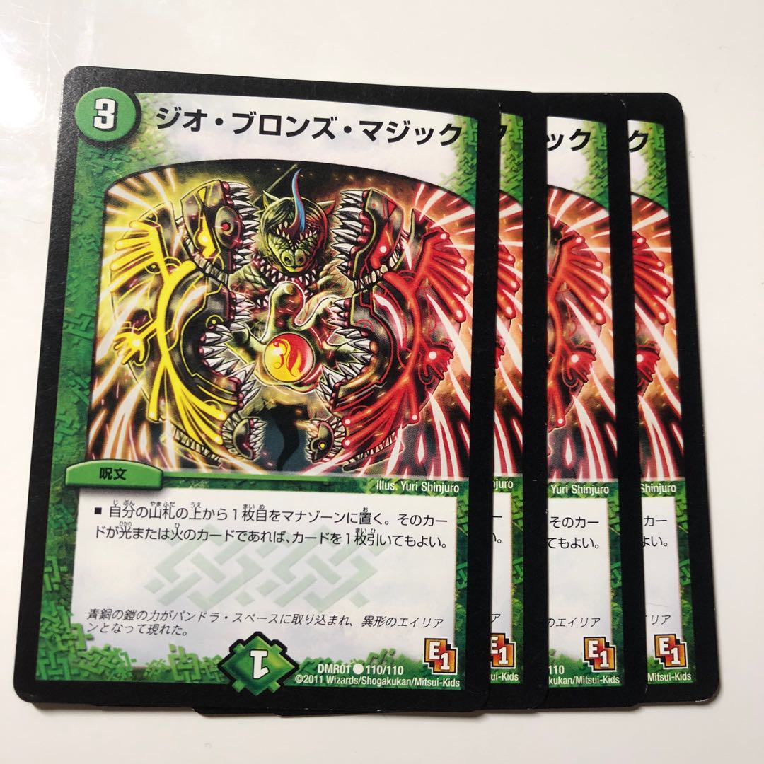 ジオ・ブロンズ・マジック