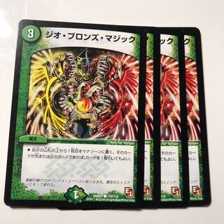 ジオ・ブロンズ・マジック