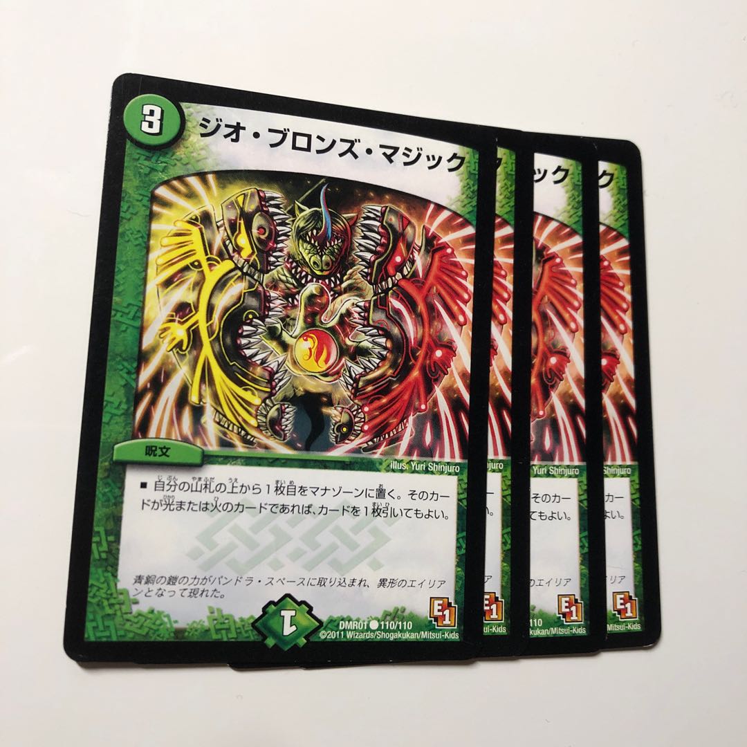 ジオ・ブロンズ・マジック