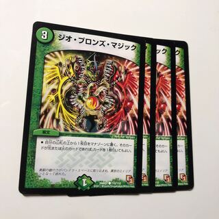 ジオ・ブロンズ・マジック