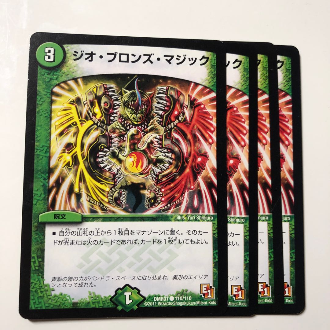 ジオ・ブロンズ・マジック