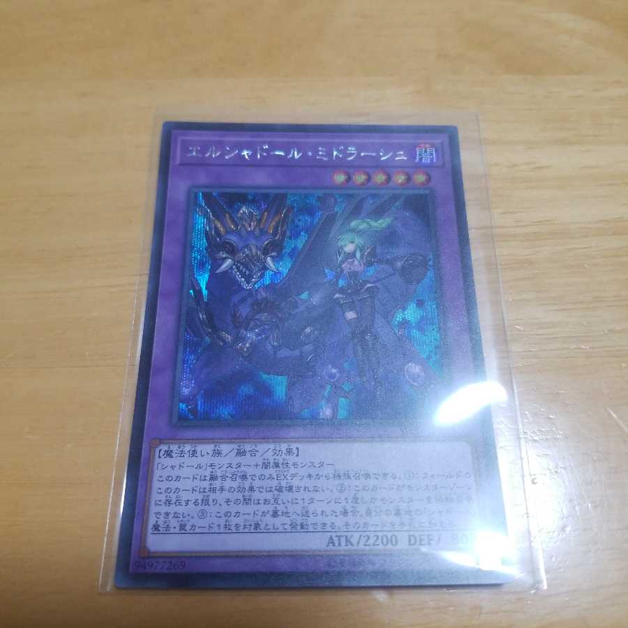 エルシャドール・ミドラーシュ シークレットレア