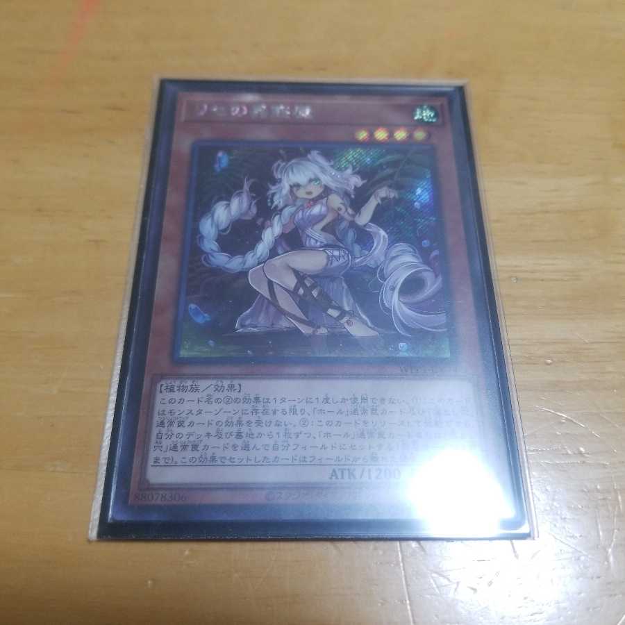 リセの蟲惑魔（日本版イラスト） シークレットレア