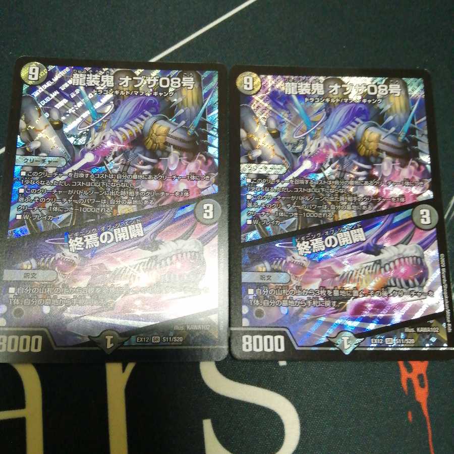 龍装鬼 オブザ08号｜終焉の開闢 2枚