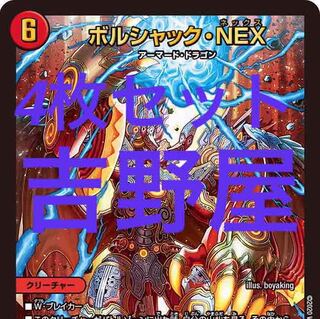 4枚　ボルシャックネックス　ボルシャックnex 4枚