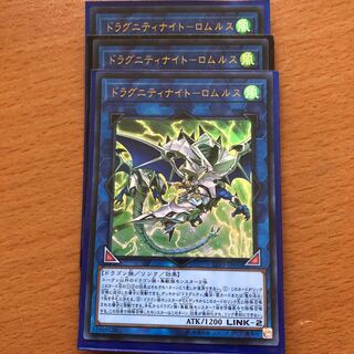 ドラグニティナイトロムルス ウルトラ3枚