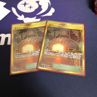 巨大なカマドUR 2枚