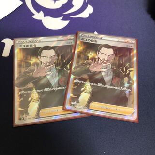 ボスの司令SR 2枚