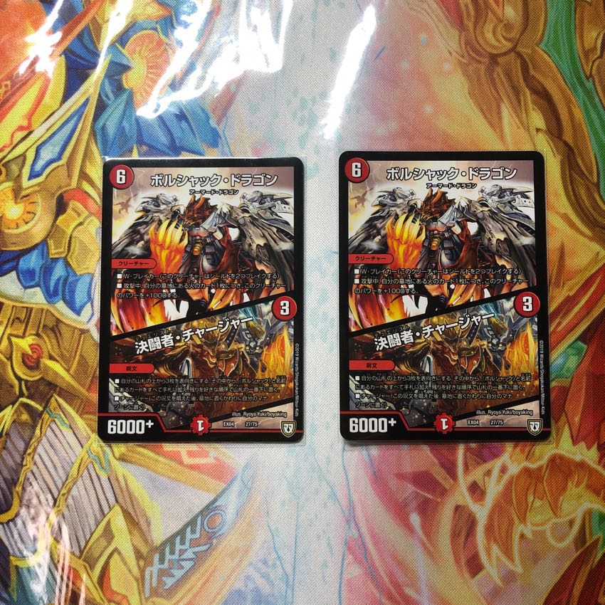 Noro様専用ボルシャック・ドラゴン/決闘者・チャージャー 2枚