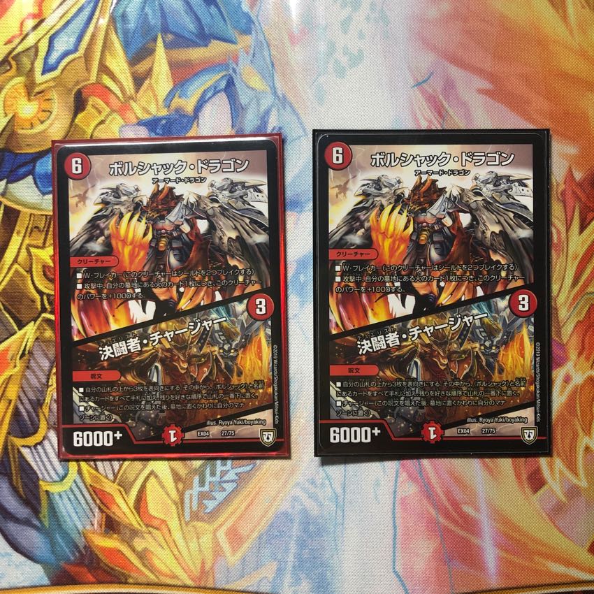 Noro様専用ボルシャック・ドラゴン/決闘者・チャージャー 2枚