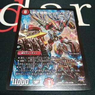 熱き侵略 レッドゾーンZ 1枚