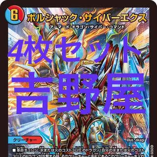 ゼノシャーク同梱！　1枚　ボルシャックサイバーエクス