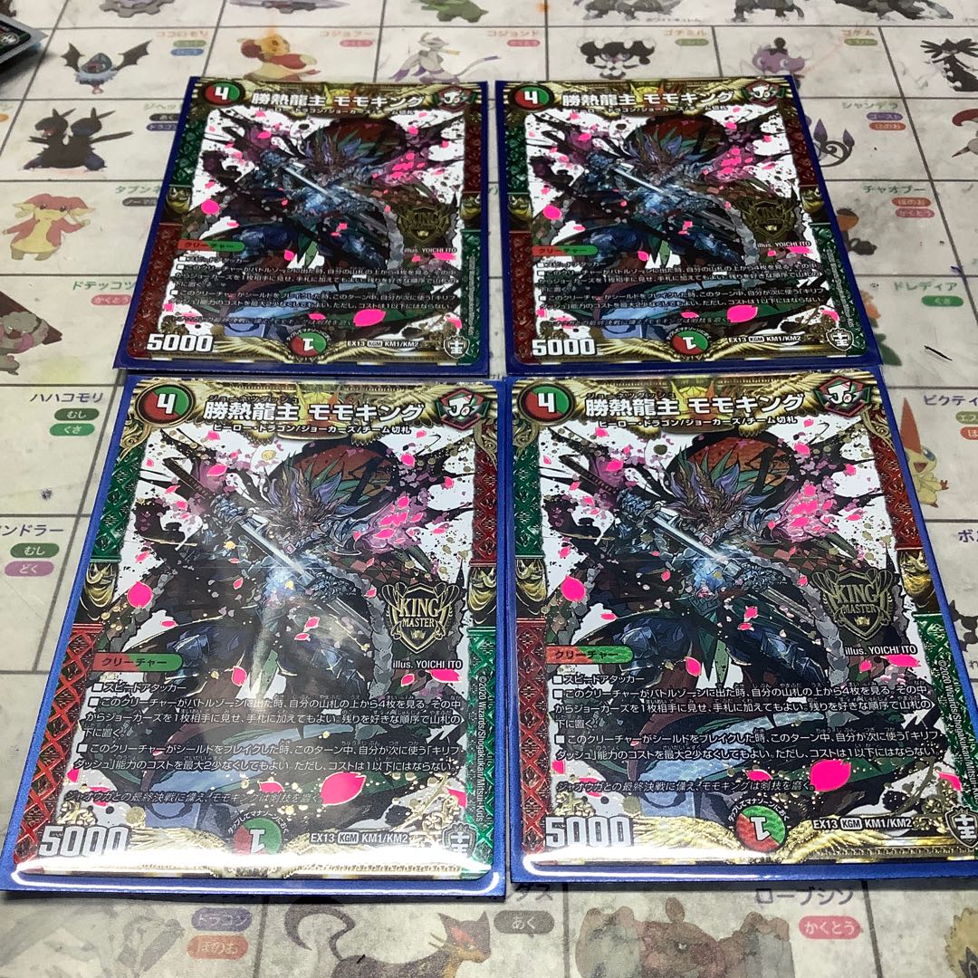 勝熱龍主 モモキング4枚 プロフ必読