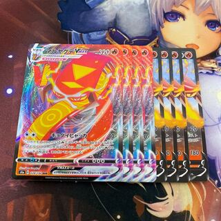 マルヤクデVMAX 進化ライン8枚セット