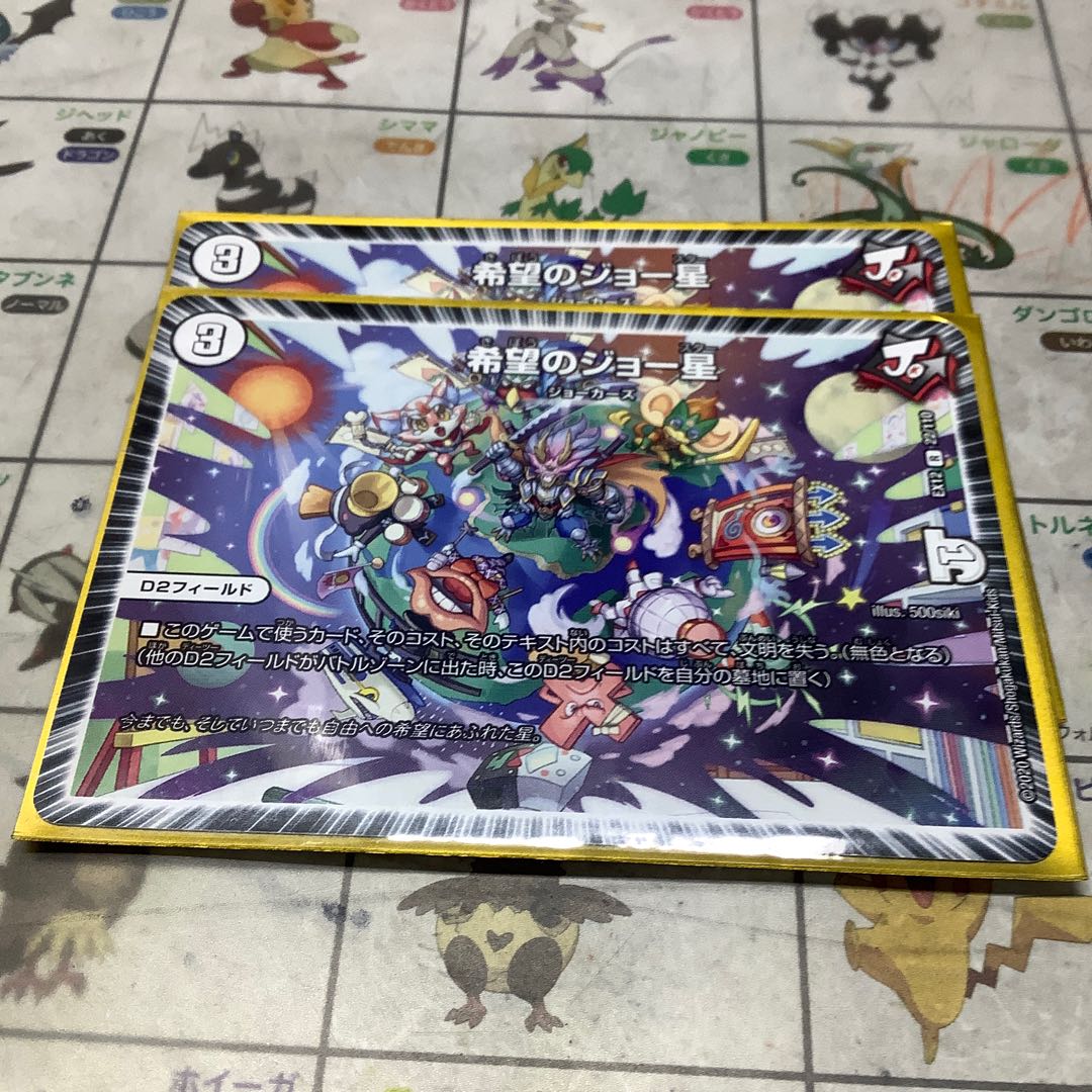 希望のジョー星2枚 プロフ必読