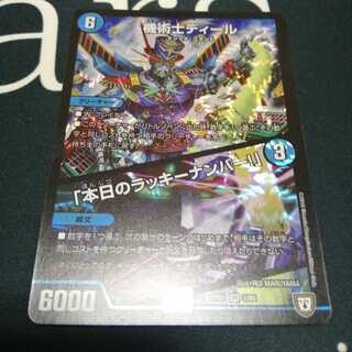 機術士ディール｜「本日のラッキーナンバー!」 1枚