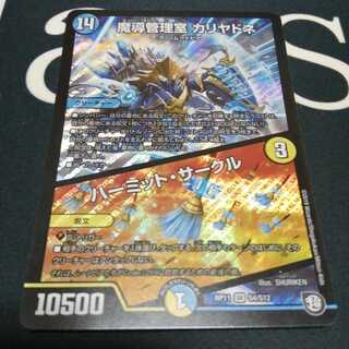 魔導管理室 カリヤドネ｜ハーミット・サークル 1枚