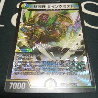 怒流牙 サイゾウミスト VR 1枚