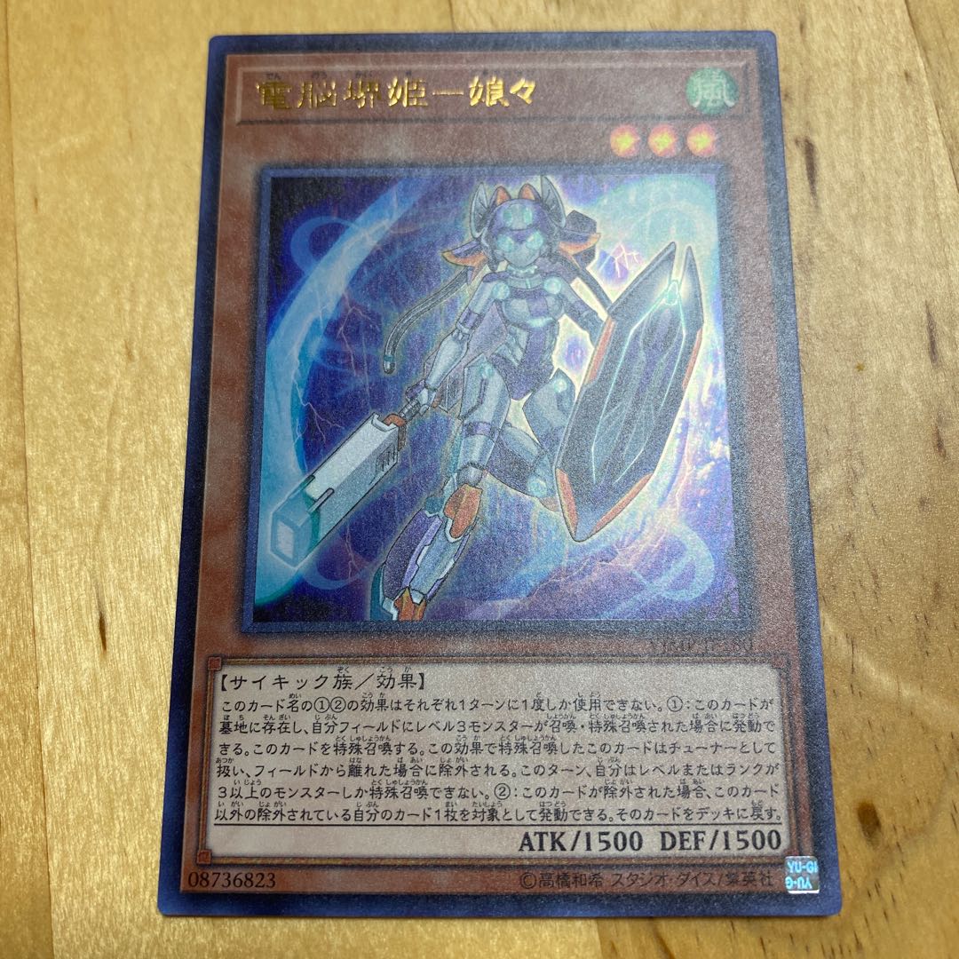 電脳堺姫-娘々　ウルトラ