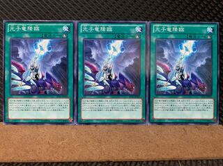 【ぽぽたん】遊戯王 6947 光子竜降臨 3枚 ノーマル