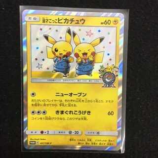 407/SM-P　漫才ごっこピカチュウ