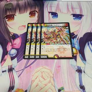 凰翔竜機バルキリー・ルピア 2枚セット