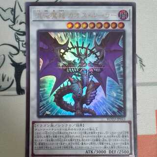 混沌魔龍 カオス・ルーラー