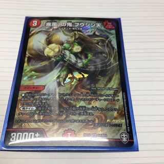 「疾風」の鬼 フウジン天　プロフ必読