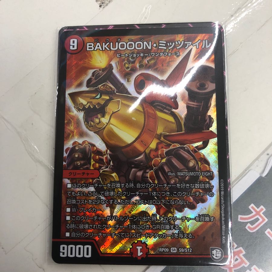 BAKUOON・ミッツァイル