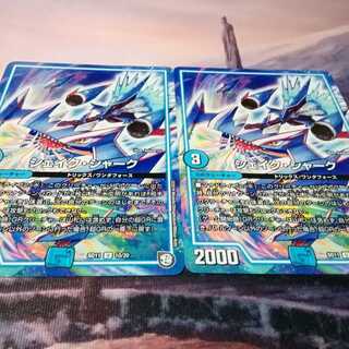 シェイク・シャーク　２枚　アカマル