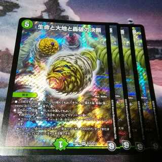 パーフェクトネイチャー　４枚　生命と大地と轟破の決断