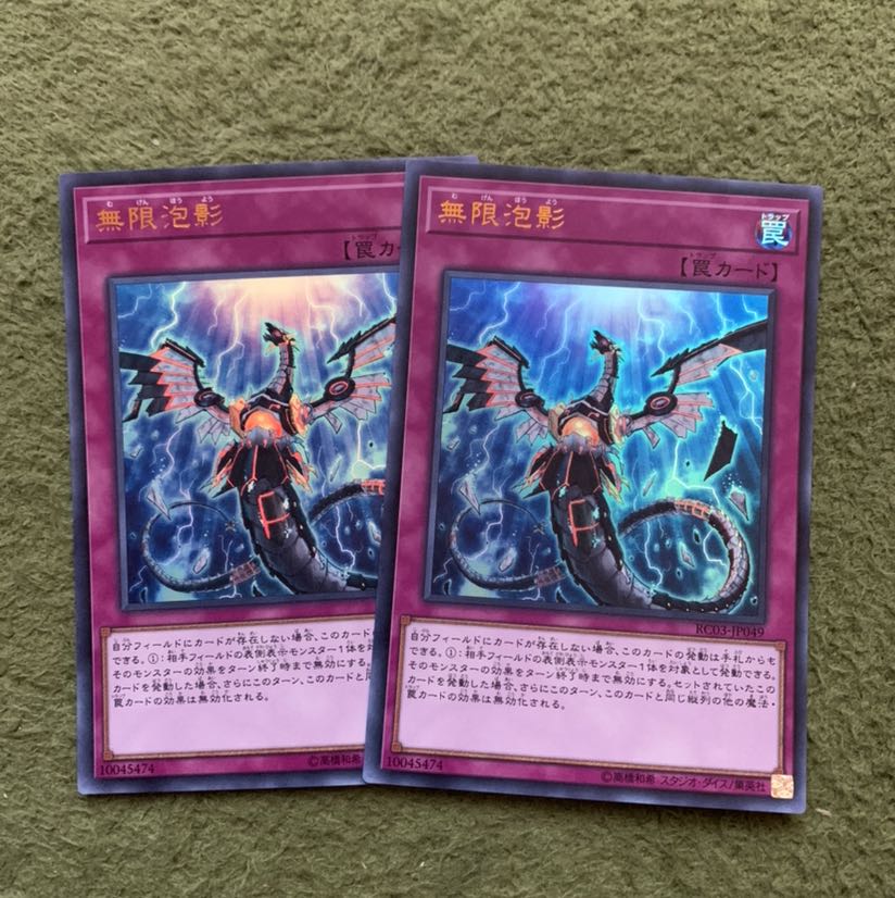 無限泡影 ウルトラレア2枚