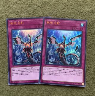 無限泡影 ウルトラレア2枚