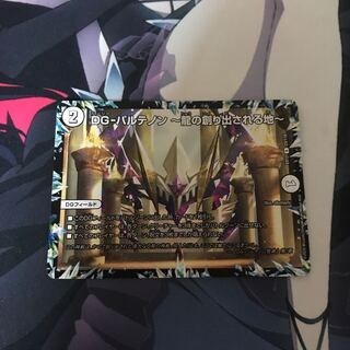 DG-パルテノン -龍の創り出される地-