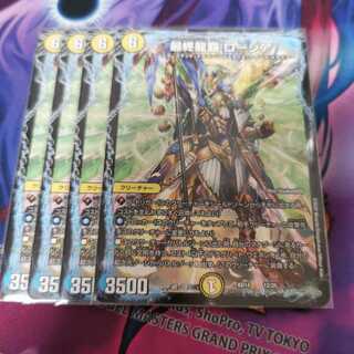 最終龍覇　ロージア