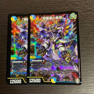 「綺羅星の豪傑」 SR ２枚