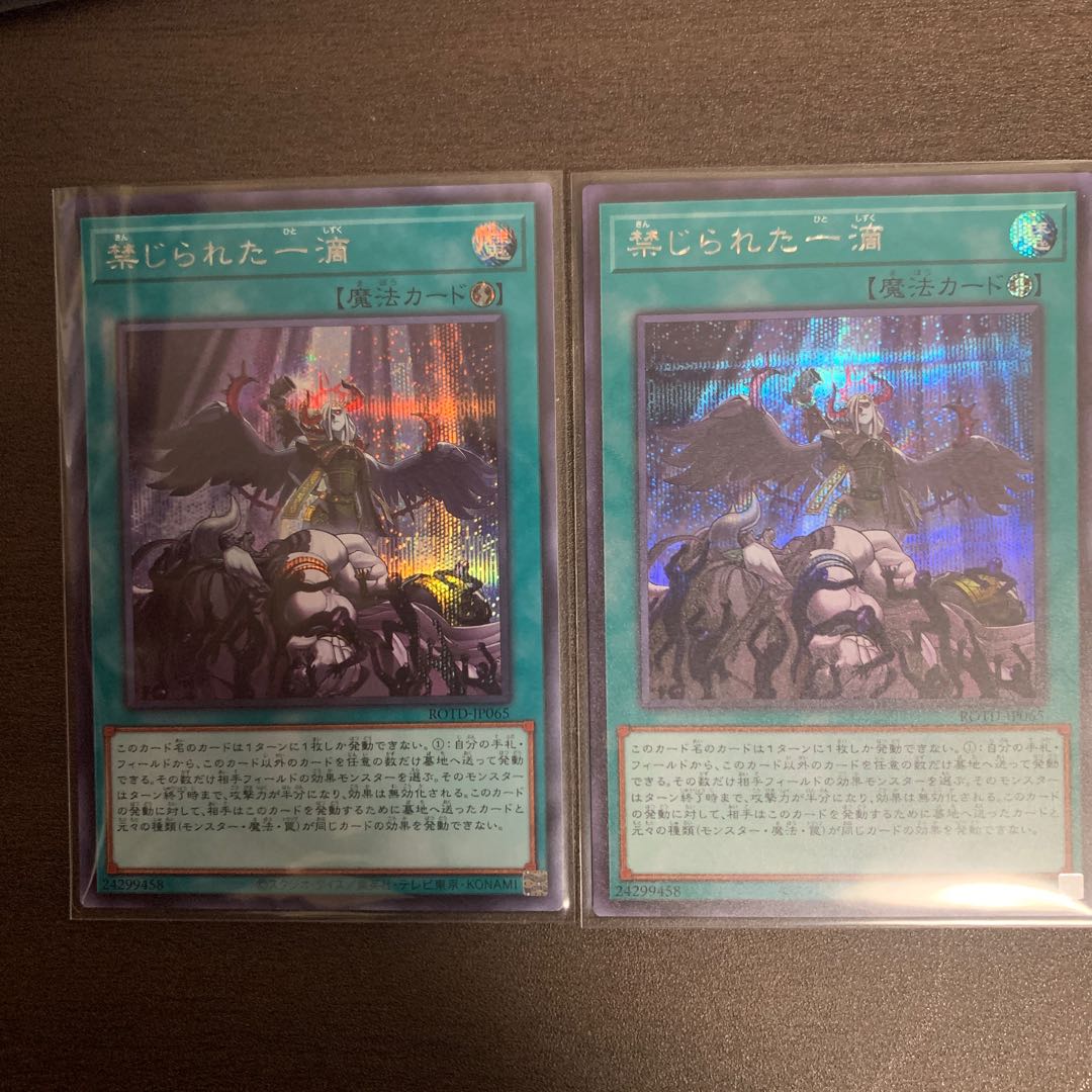 禁じられた一滴 シークレットレア