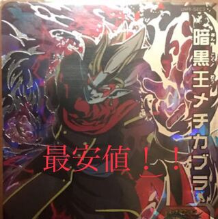 ★最安値★ 暗黒王メチカブラ