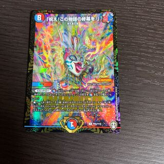 「祝え!この物語の終幕を!」　プロモ