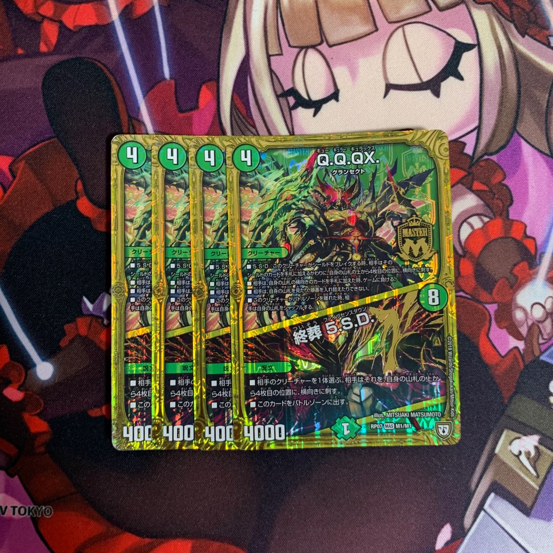 Q.Q.QX.｜終葬 5.S.D. 4枚セット