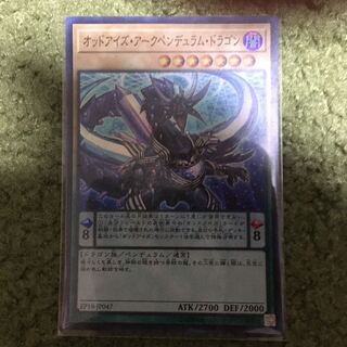 オッドアイズ・アークペンデュラム・ドラゴン スーパーレア