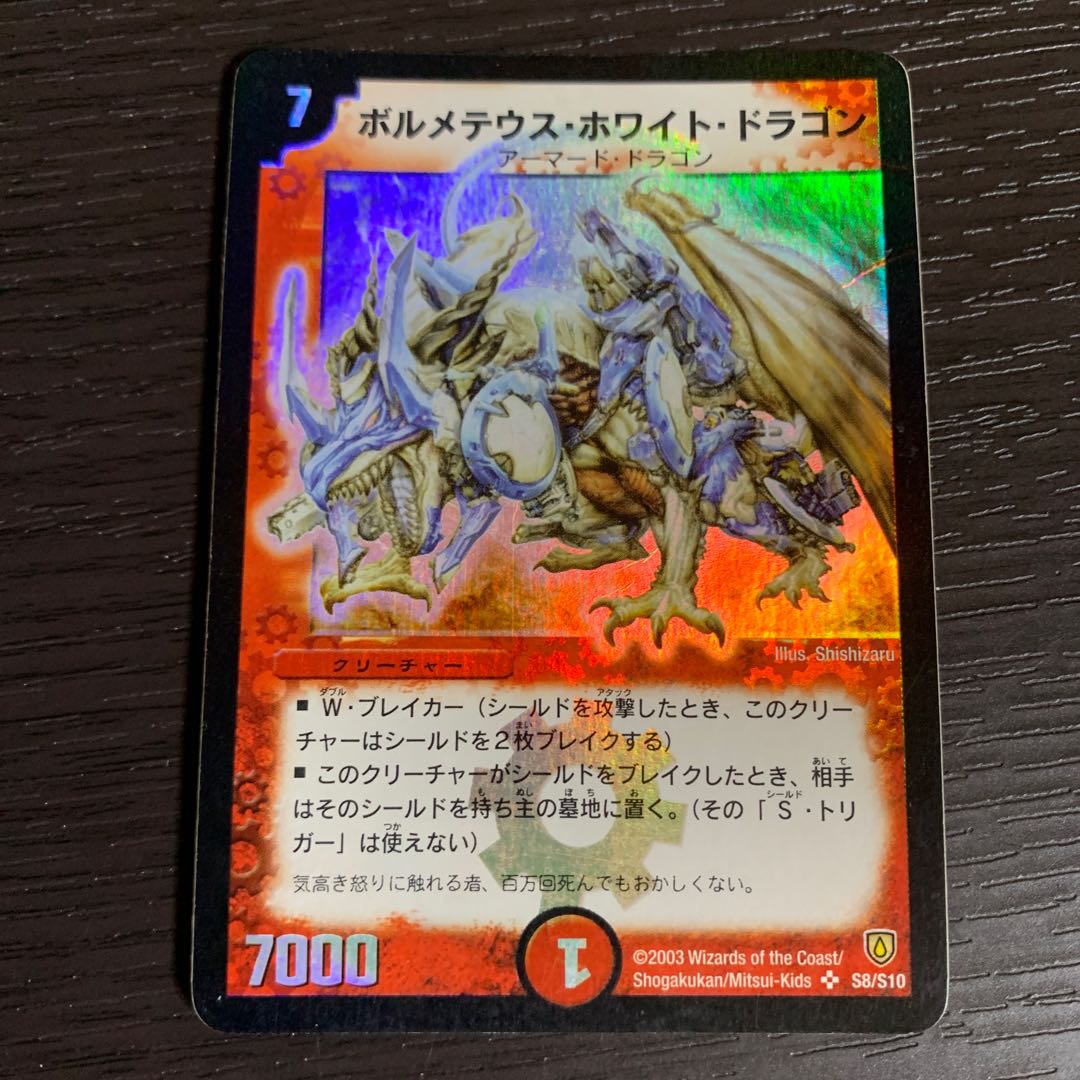 ボルメテウス・ホワイト・ドラゴン 初期