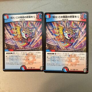 「祝え!この物語の終幕を!」