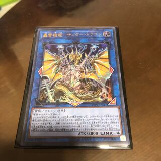轟雷機龍-サンダー・ドラゴン ウルトラレア