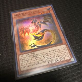 輝光竜セイファート スーパーレア