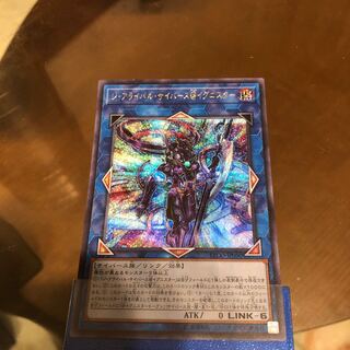 ジ・アライバル・サイバース@イグニスター シークレットレア