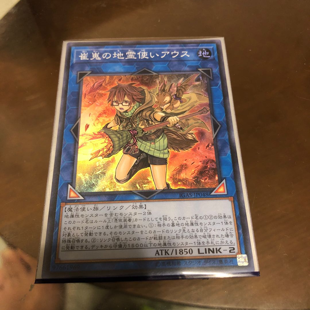 崔嵬の地霊使いアウス スーパーレア